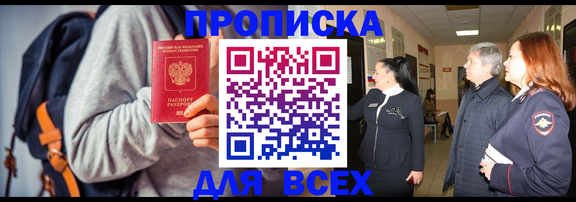 где прописаться в Междуреченске